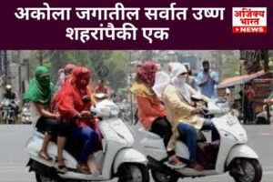 महाराष्ट्रात उष्णतेची